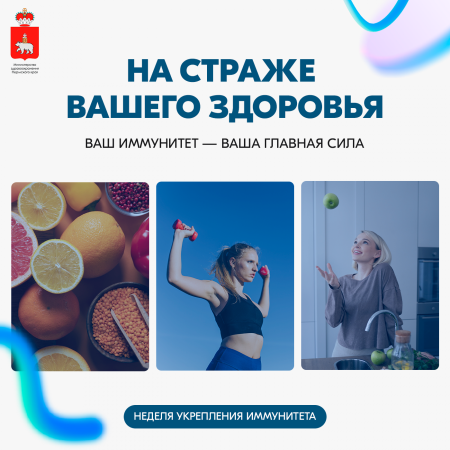 В России проходит Неделя поддержания и укрепления иммунитета В России проходит Неделя поддержания и укрепления иммунитета