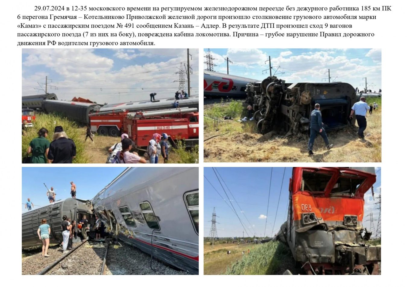 Столкновение грузового автомобиля с пассажирским поездом