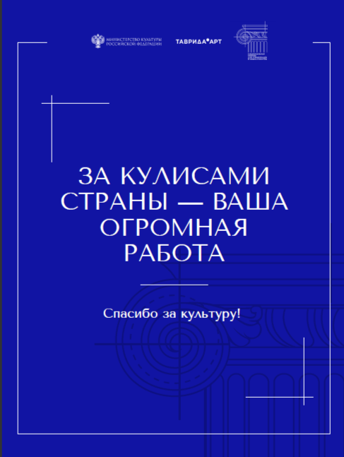 Акция #СпасибоЗаКультуру в День работника культуры Акция #СпасибоЗаКультуру в День работника культуры
