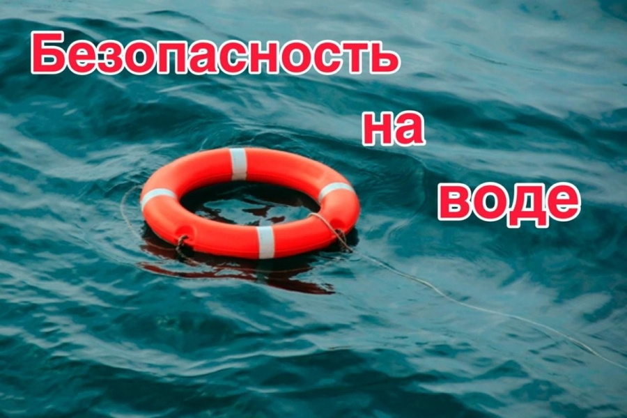Памятка о безопасном поведении на воде Памятка о безопасном поведении на воде