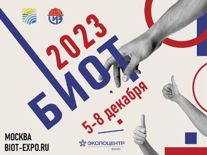 В БИОТ-2023 примут участие более 330 компаний из 10 стран мира В БИОТ-2023 примут участие более 330 компаний из 10 стран мира