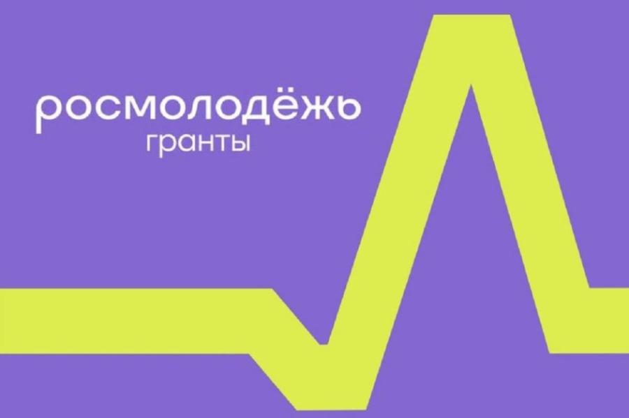 Конкурс Росмолодежь.Гранты Конкурс Росмолодежь.Гранты