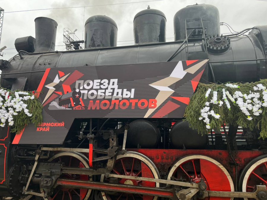Проект «Поезд Победы «Молотов» Проект «Поезд Победы «Молотов»