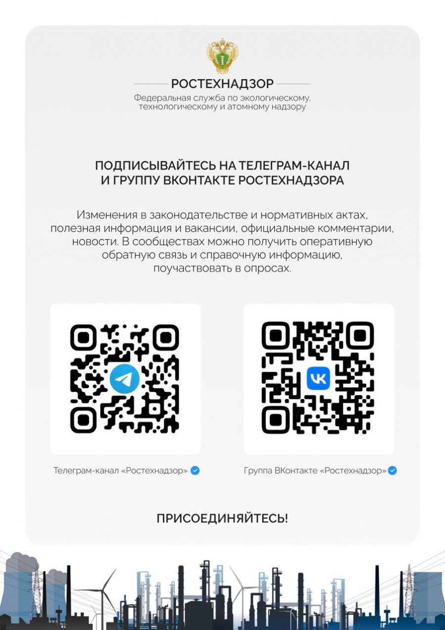 Ростехнадзор информирует Ростехнадзор информирует