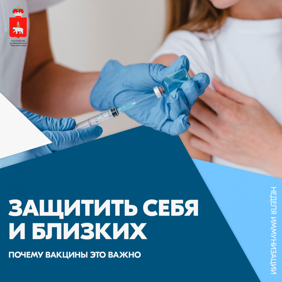 Неделя осведомленности о важности иммунопрофилактики: как защититься от инфекций Неделя осведомленности о важности иммунопрофилактики: как защититься от инфекций