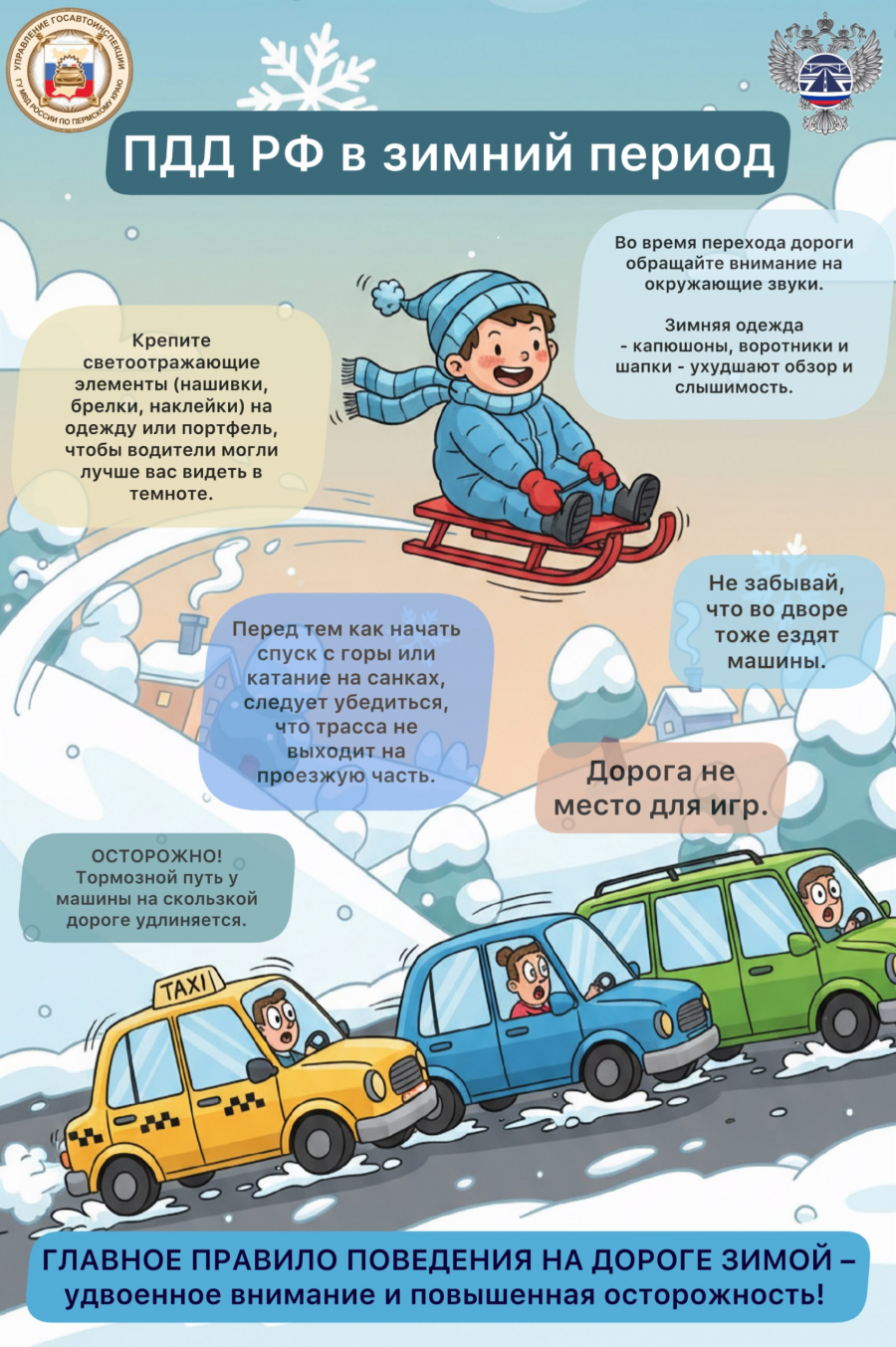 Профилактическое мероприятие «Зимние каникулы»