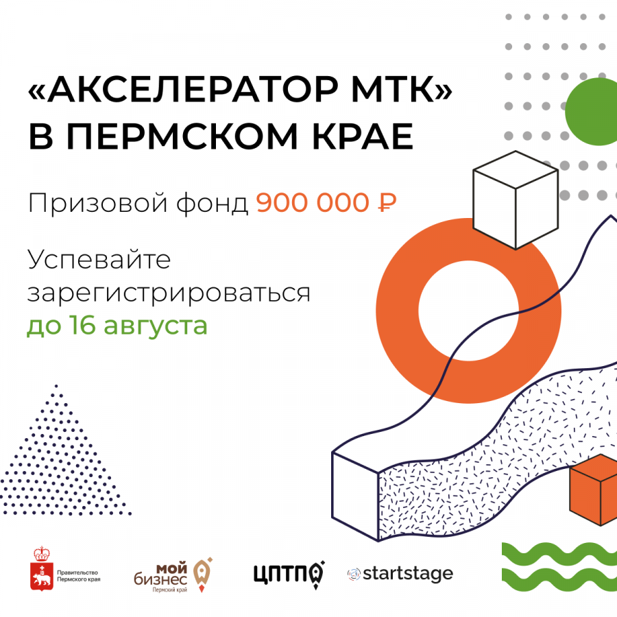 НО «Пермский фонд развития предпринимательства» объявляет о начале приема заявок на участие в специализированной образовательной программе «Акселератор МТК» НО «Пермский фонд развития предпринимательства» объявляет о начале приема заявок на участие в специализированной образовательной программе «Акселератор МТК»