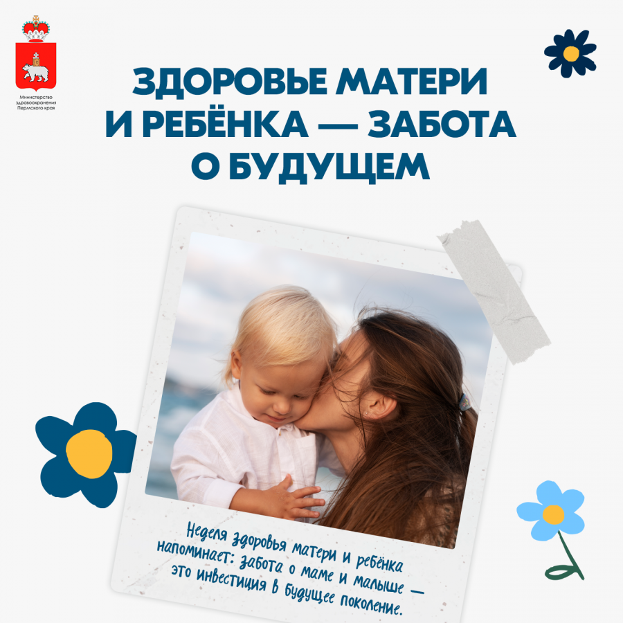 Здоровье матери и ребёнка - забота о будущих поколениях