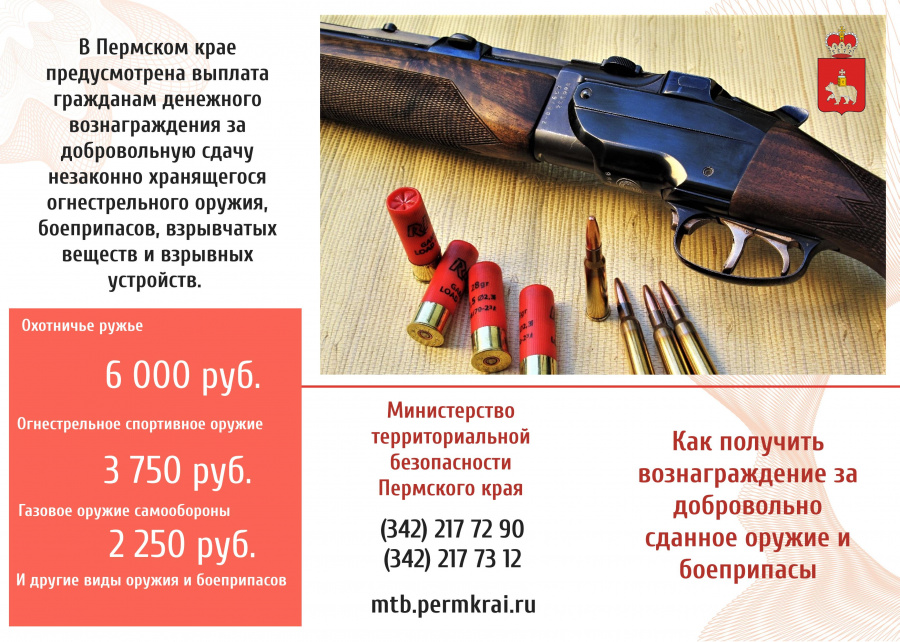 О выплате гражданам денежного вознаграждения за добровольную сдачу незаконно хранящегося огнестрельного оружия, боеприпасов, взрывчатых веществ и взрывных устройств О выплате гражданам денежного вознаграждения за добровольную сдачу незаконно хранящегося огнестрельного оружия, боеприпасов, взрывчатых веществ и взрывных устройств