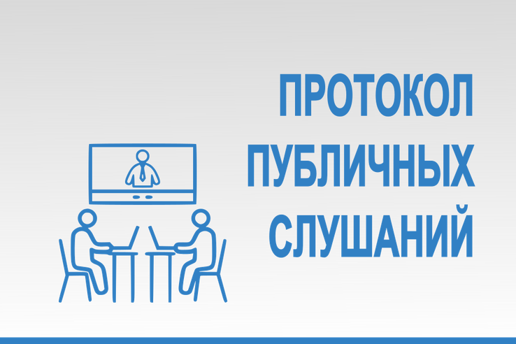 Протокол публичных слушаний по вопросу актуализации схемы теплоснабжения Александровского муниципального округа на 2027 год от 24 апреля 2026 года Протокол публичных слушаний по вопросу актуализации схемы теплоснабжения Александровского муниципального округа на 2027 год от 24 апреля 2026 года