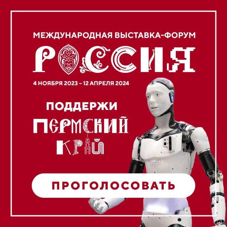 ПОДДЕРЖИ ПЕРМСКИЙ КРАЙ НА ВЫСТАВКЕ «РОССИЯ» ПОДДЕРЖИ ПЕРМСКИЙ КРАЙ НА ВЫСТАВКЕ «РОССИЯ»