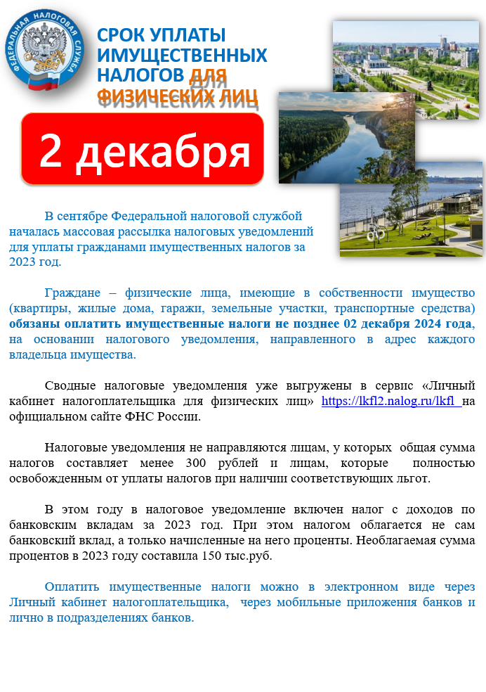В сентябре Федеральной налоговой службой началась массовая рассылка налоговых уведомлений для уплаты гражданами имущественных налогов за 2023 год. В сентябре Федеральной налоговой службой началась массовая рассылка налоговых уведомлений для уплаты гражданами имущественных налогов за 2023 год.