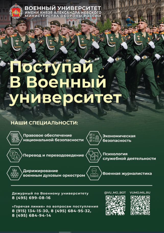Поступай в военный университет имени князя Александра Невского министерства обороны России Поступай в военный университет имени князя Александра Невского министерства обороны России