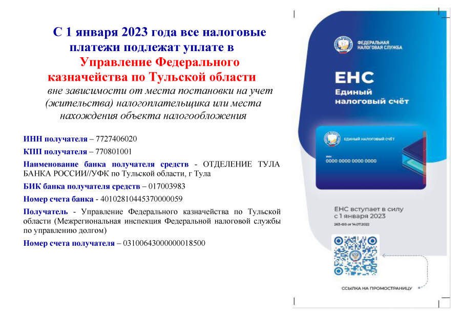 ФНС информирует ФНС информирует