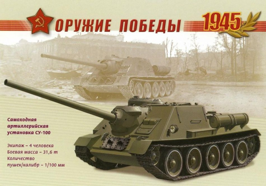 Оружие Победы
