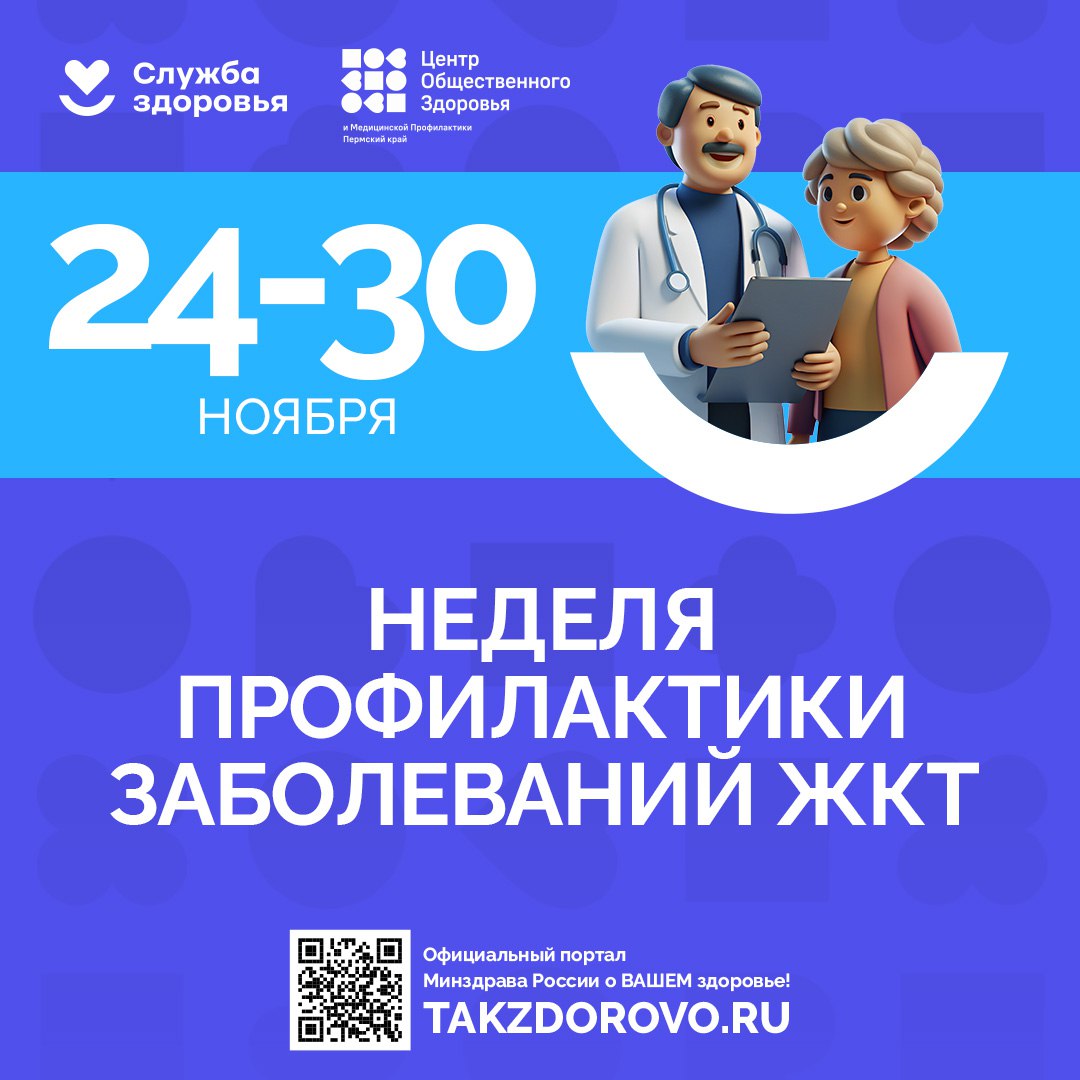 В России проходит Неделя профилактики заболеваний желудочно-кишечного тракта