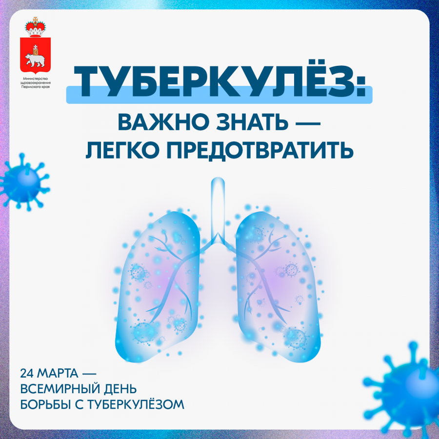 Неделя профилактики инфекционных заболеваний: фокус на туберкулёз Неделя профилактики инфекционных заболеваний: фокус на туберкулёз
