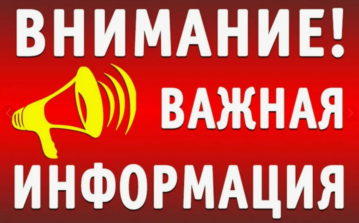 ЕДДС информирует