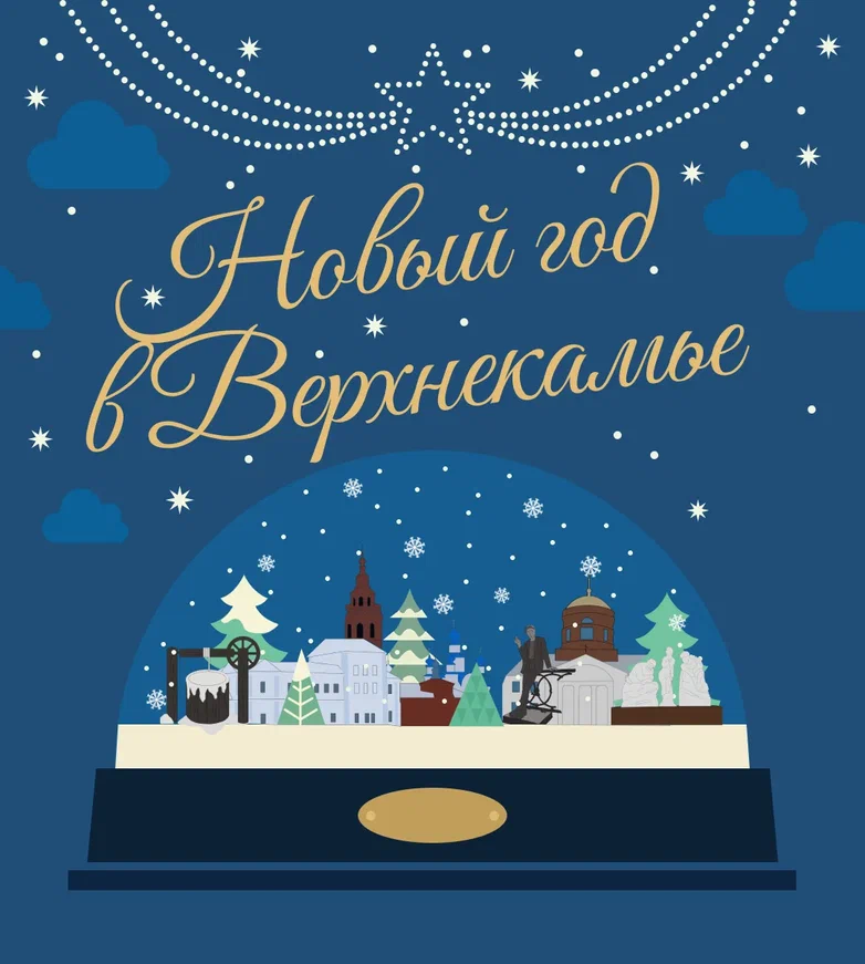 Межмуниципальный новогодний календарь мероприятий Межмуниципальный новогодний календарь мероприятий