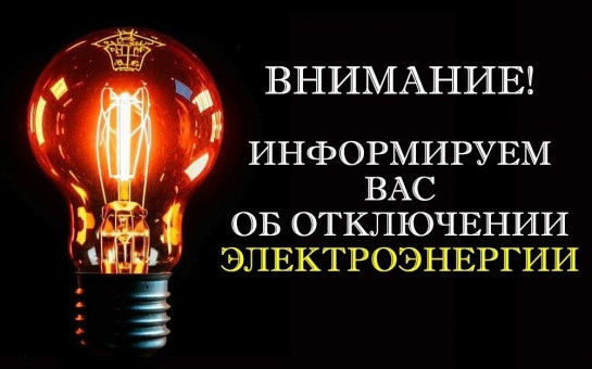 ЕДДС информирует