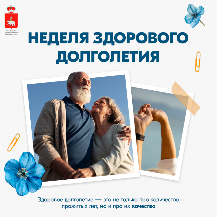 В России проходит Неделя здорового долголетия В России проходит Неделя здорового долголетия