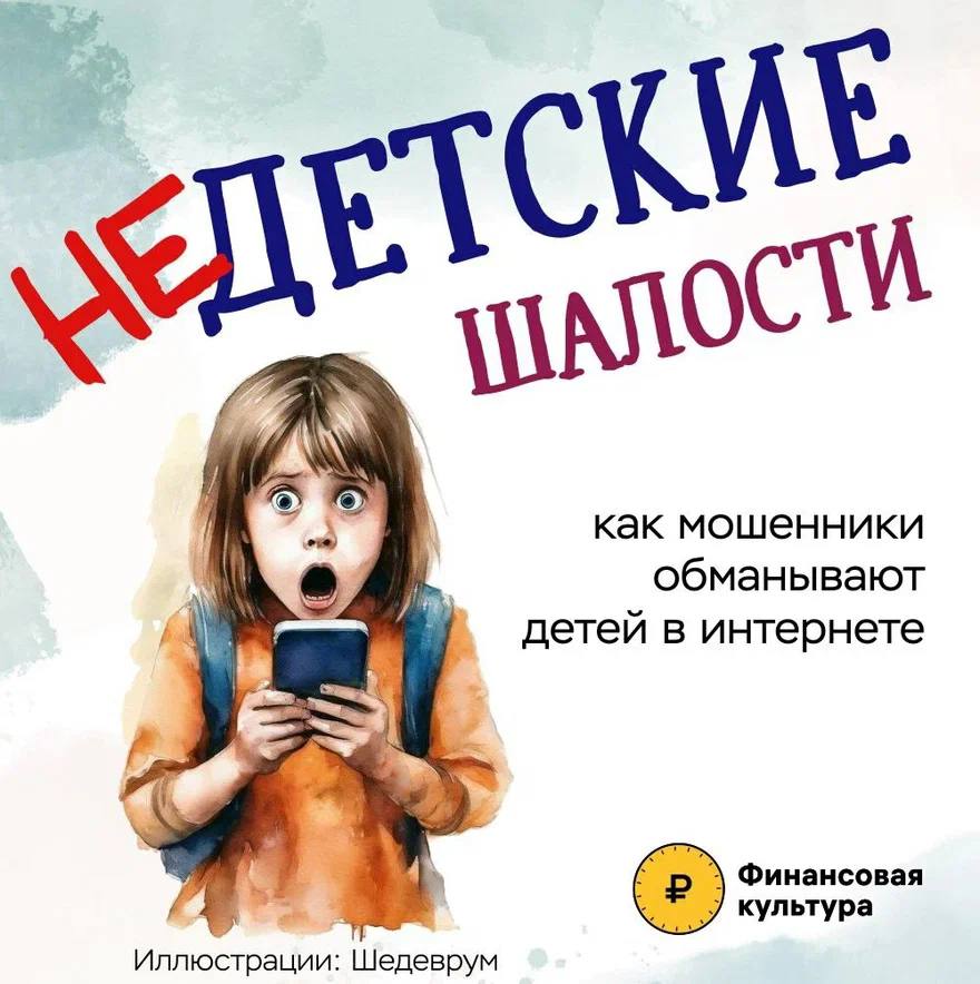 Мошенничество Мошенничество