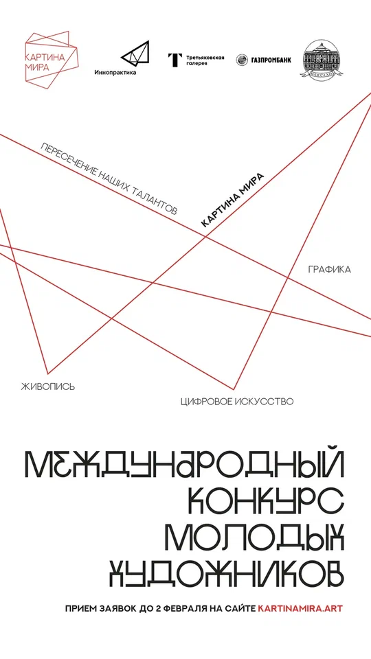 О проведении второго Международного конкурса молодых художников «Картина мира» О проведении второго Международного конкурса молодых художников «Картина мира»