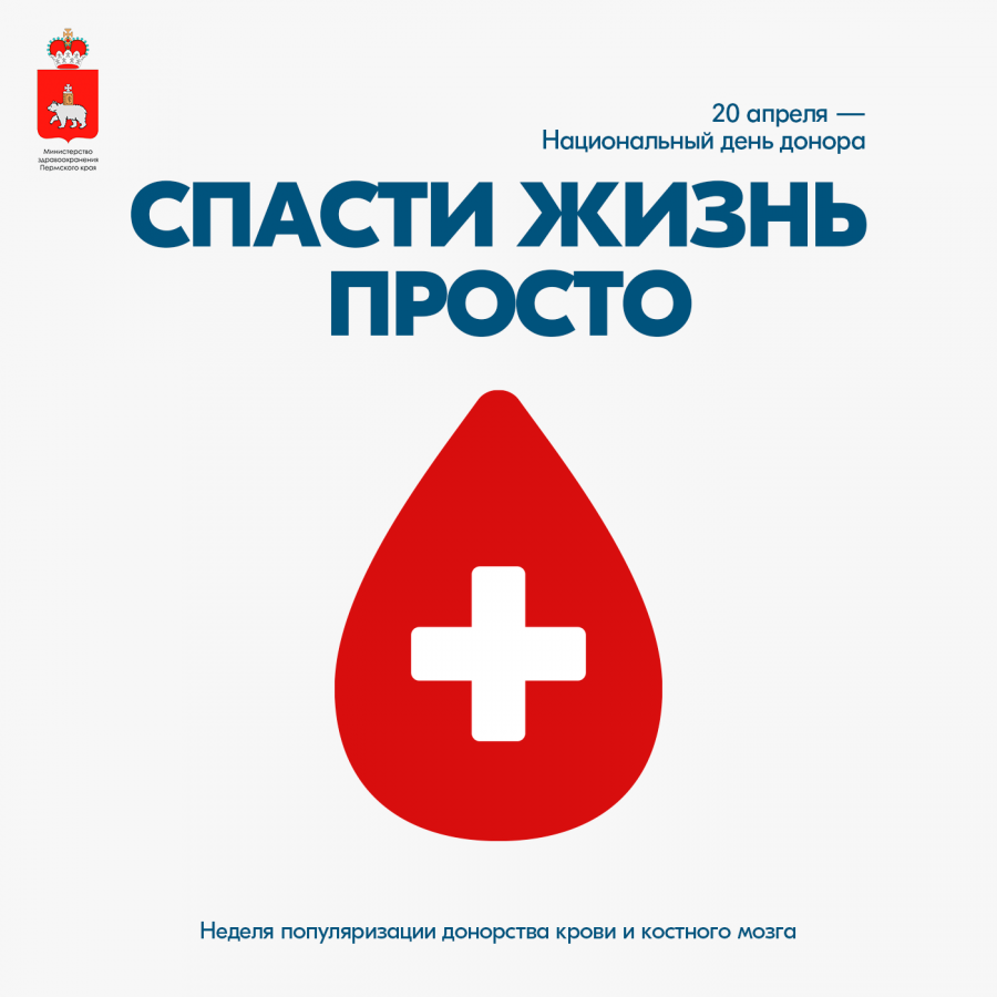 В России проходит Неделя популяризации донорства крови и костного мозга В России проходит Неделя популяризации донорства крови и костного мозга