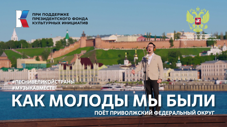 Музыка, которая объединяет: проект #МУЗЫКАВМЕСТЕ продолжает путь с легендарной песней «Как молоды мы были» Музыка, которая объединяет: проект #МУЗЫКАВМЕСТЕ продолжает путь с легендарной песней «Как молоды мы были»