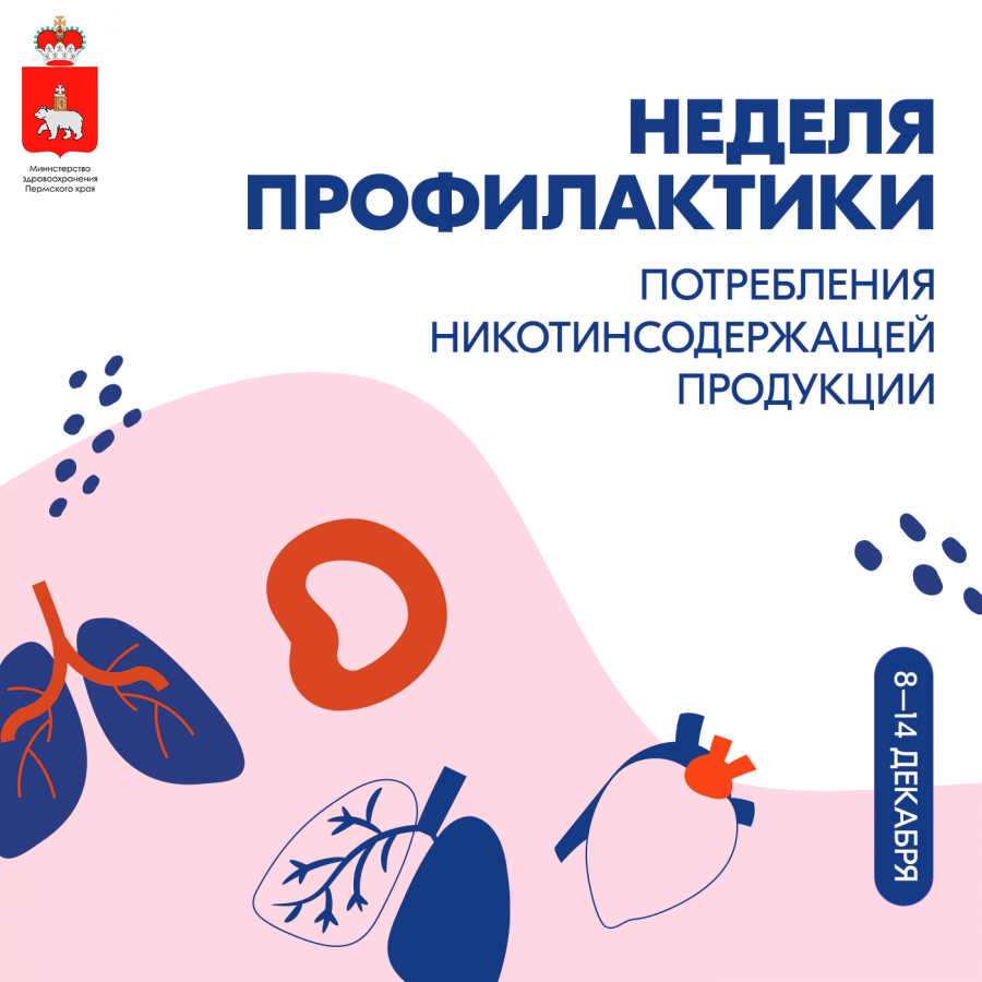В России проходит Неделя профилактики потребления никотинсодержащей продукции В России проходит Неделя профилактики потребления никотинсодержащей продукции