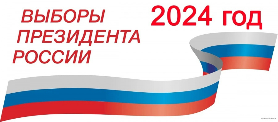 График досрочного голосования 2024 График досрочного голосования 2024