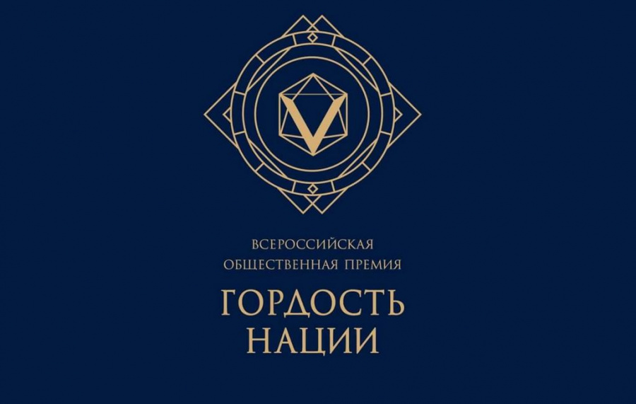 С 09 февраля по 18 марта 2026 года в Пермском крае проводится конкурс на соискание Общественной премии Пермского края за личный вклад в этнокультурное развитие и укрепление единства народов России «Гордость Нации» С 09 февраля по 18 марта 2026 года в Пермском крае проводится конкурс на соискание Общественной премии Пермского края за личный вклад в этнокультурное развитие и укрепление единства народов России «Гордость Нации»