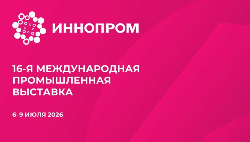 О проведении 16-ой Международной промышленной выставки ИННОПРОМ О проведении 16-ой Международной промышленной выставки ИННОПРОМ