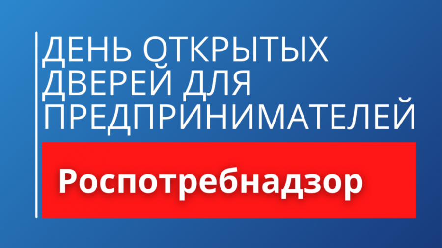 «День открытых дверей для предпринимателей» «День открытых дверей для предпринимателей»