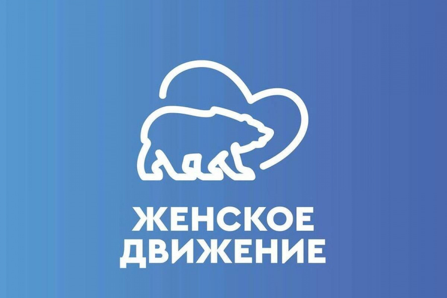 «Женское движение Единой России» «Женское движение Единой России»