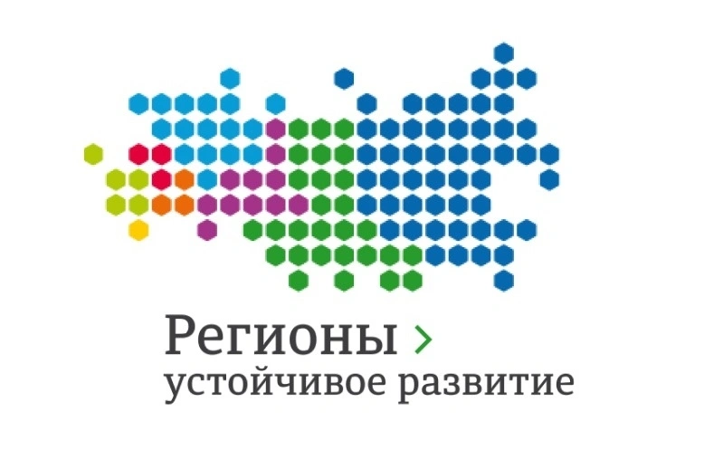 Конкурс «Регионы - устойчивое развитие» Конкурс «Регионы - устойчивое развитие»