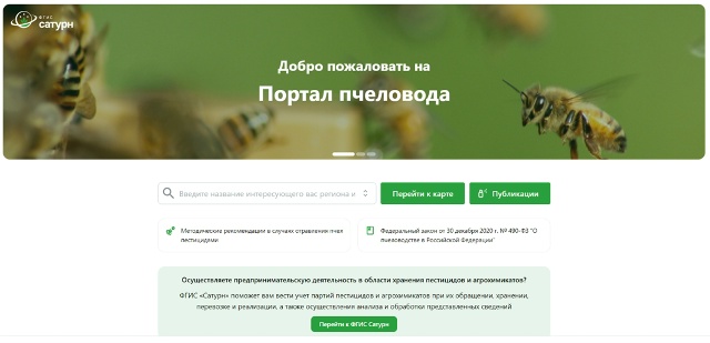 Методические рекомендации хозяйствующим субъектам, занимающихся пчеловодством; использующим пестициды и агрохимикаты Методические рекомендации хозяйствующим субъектам, занимающихся пчеловодством; использующим пестициды и агрохимикаты