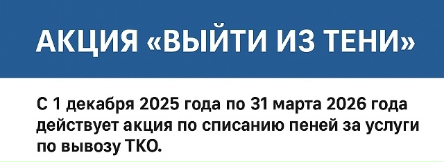 АКЦИЯ «ВЫЙТИ ИЗ ТЕНИ» АКЦИЯ «ВЫЙТИ ИЗ ТЕНИ»