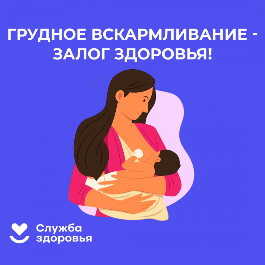 В России проходит Неделя популяризации грудного вскармливания В России проходит Неделя популяризации грудного вскармливания