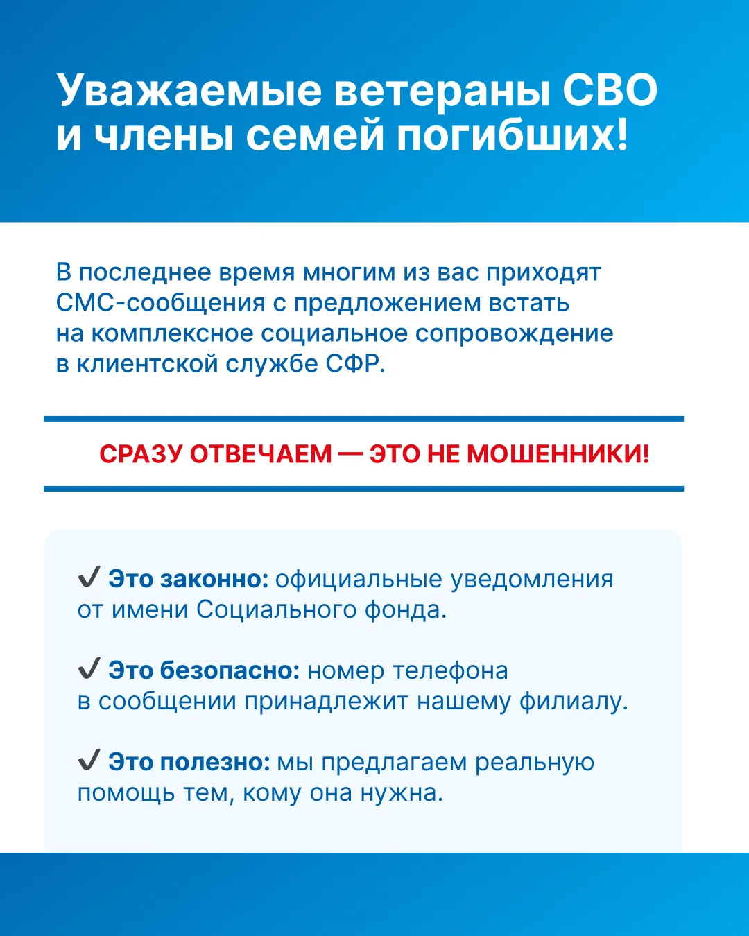 Комплексное социальное сопровождение в клиентской службе СФР