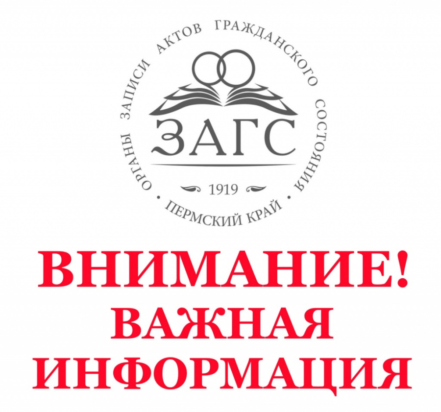Новости ЗАГСа Новости ЗАГСа