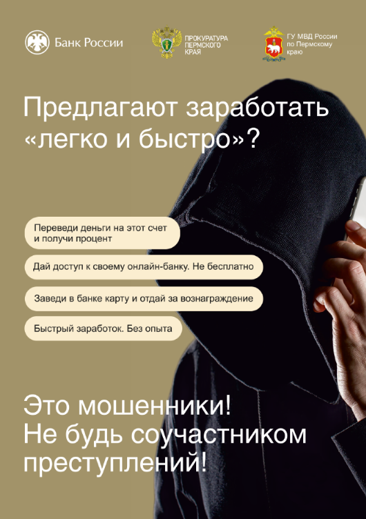 О профилактических материалах по дроперству О профилактических материалах по дроперству