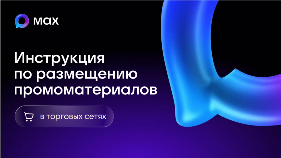 Методы подключения к API МАХ в торговых объектах, расположенных на территории Пермского края Методы подключения к API МАХ в торговых объектах, расположенных на территории Пермского края