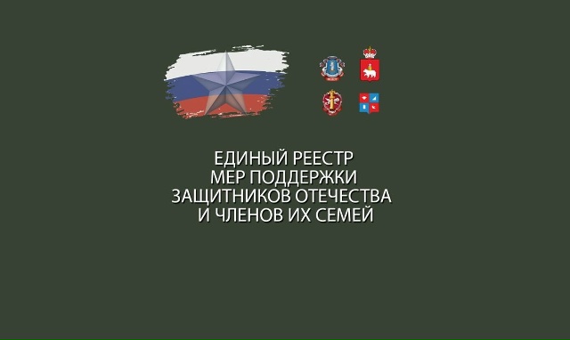 Для ветеранов спецоперации создана единая информационная база всех действующих мер поддержки Для ветеранов спецоперации создана единая информационная база всех действующих мер поддержки