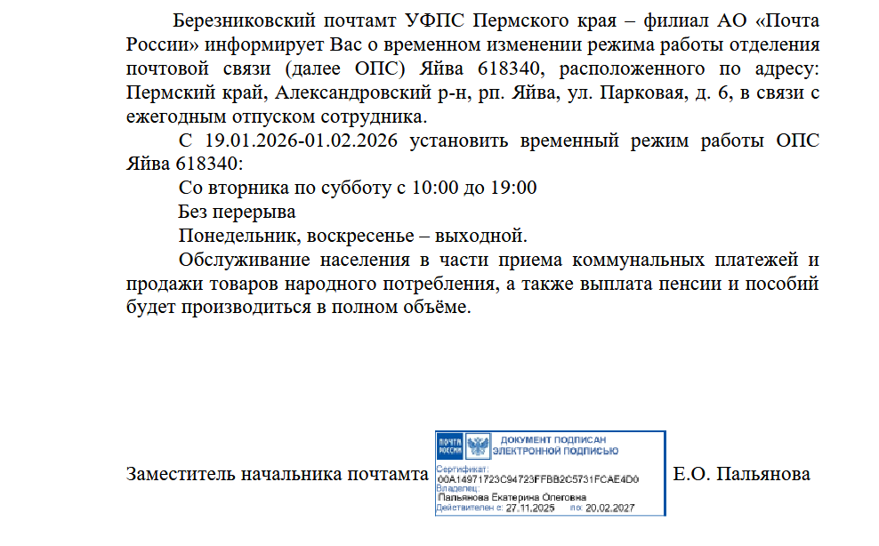 О временном изменении режима работы ОПС