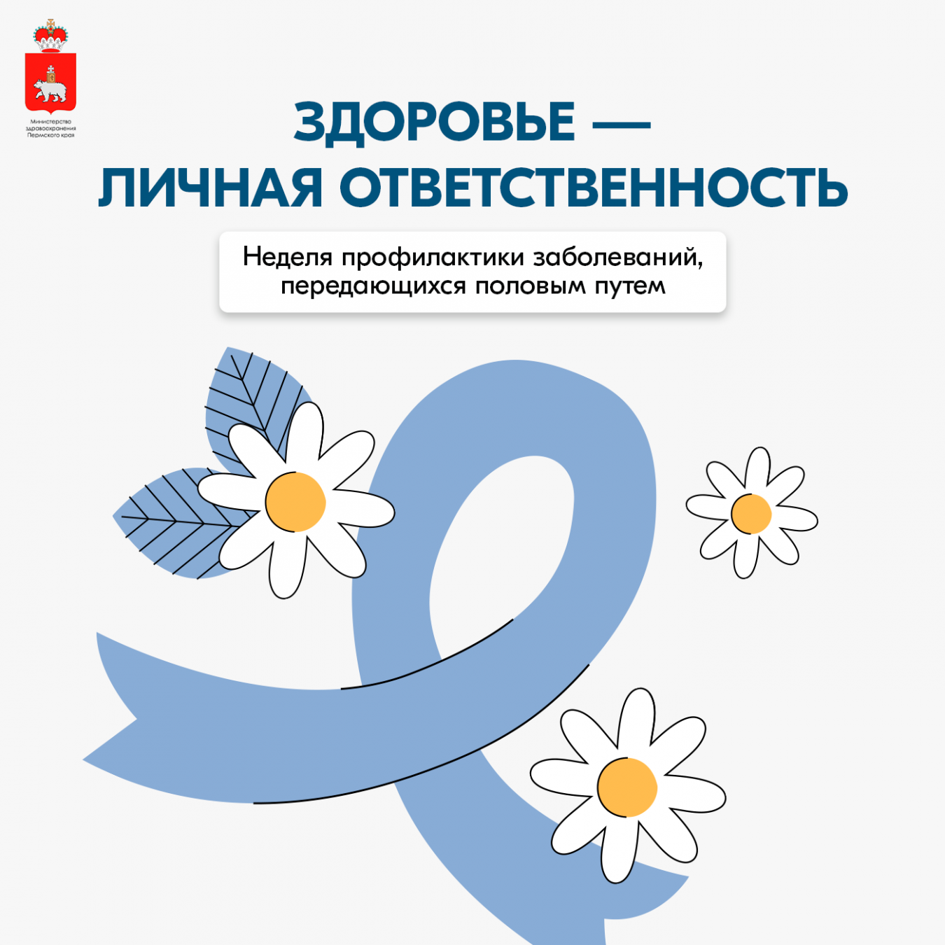 В России проходит неделя профилактики инфекций передающихся половым путем