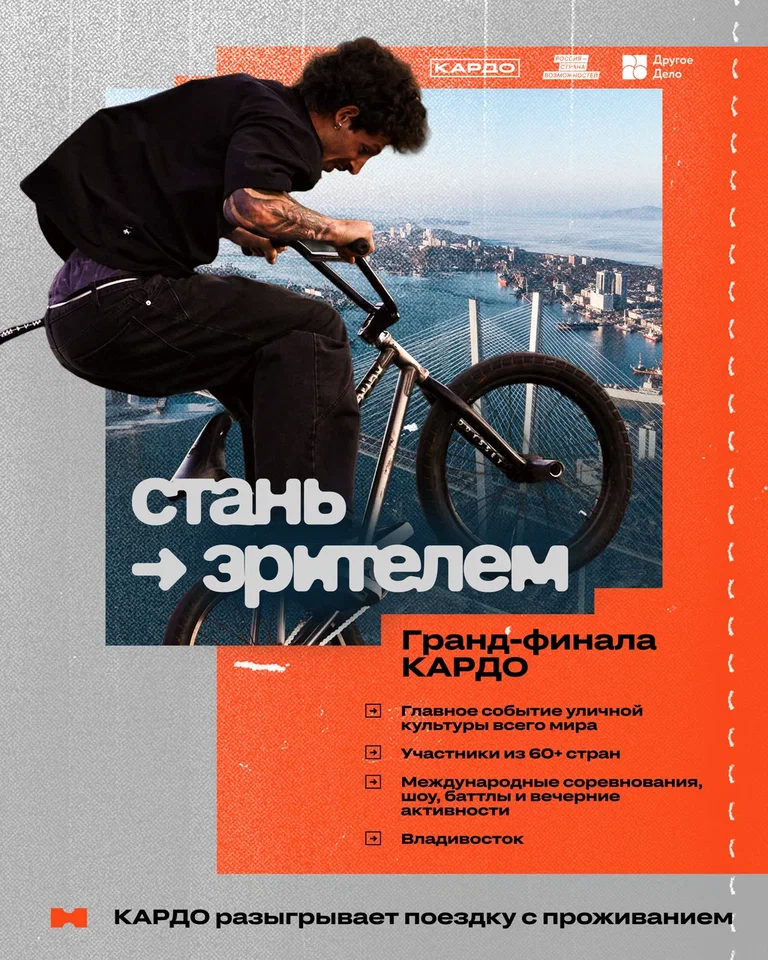 О проведении регистрационной кампании гранд-финала проекта «Международная конкурс-премия уличной культуры и спорта «КАРДО»в 2026 году О проведении регистрационной кампании гранд-финала проекта «Международная конкурс-премия уличной культуры и спорта «КАРДО»в 2026 году