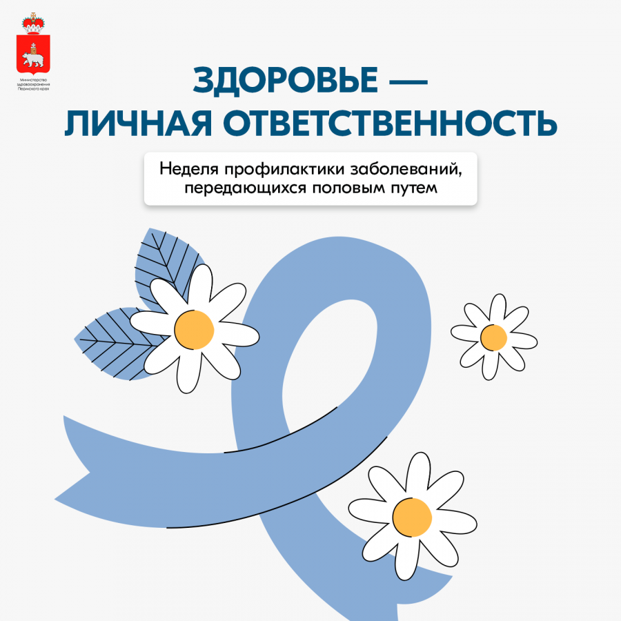 В России проходит неделя профилактики инфекций передающихся половым путем В России проходит неделя профилактики инфекций передающихся половым путем