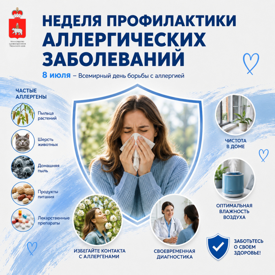 В России проходит Неделя профилактики аллергических заболеваний