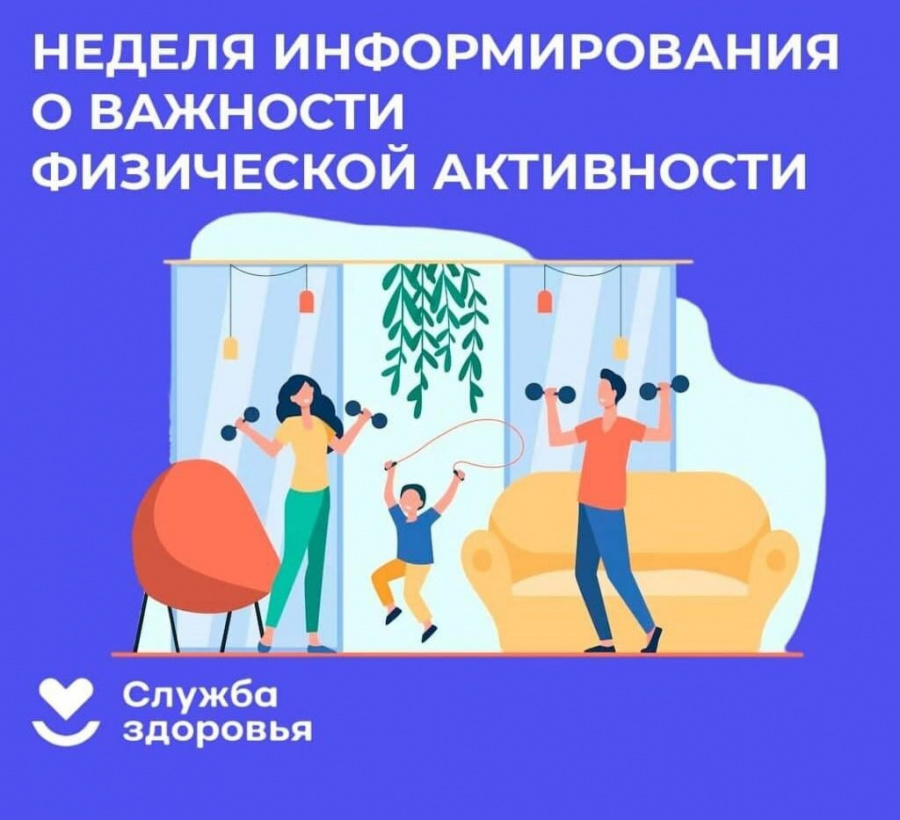 В России проходит Неделя информирования о важности физической активности В России проходит Неделя информирования о важности физической активности